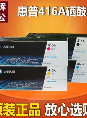 原装 惠普HP416A硒鼓W2040A黑色M480 M455 M454 M479粉盒打印机