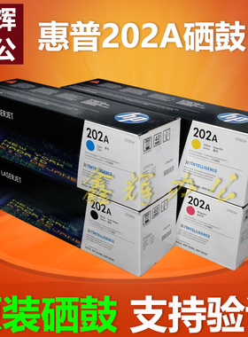 惠普202A硒鼓CF500A黑色原装HP M254 MFP M280 MFP M281打印机