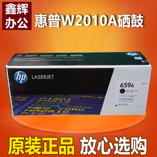 原装惠普659A硒鼓W2010A黑色