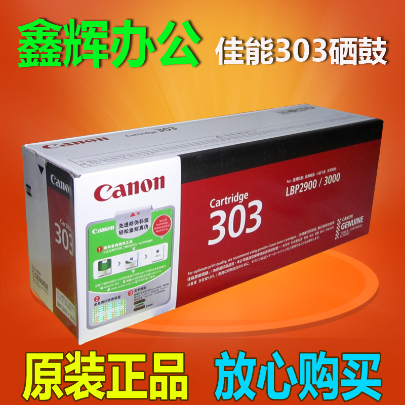 原装正品佳能CRG-303VP双支硒鼓