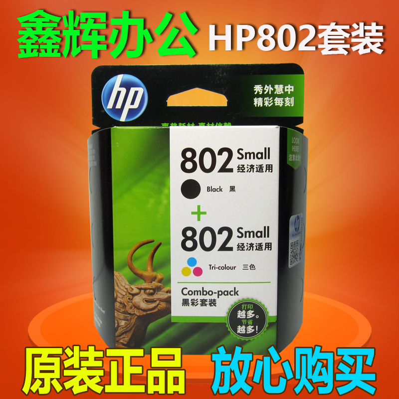 Ô×°ÕýÆ· »ÝÆÕ802ºÚ²ÊÌ××°HP1050 1010 1000 1510 2050´òÓ¡»úÄ«ºÐ