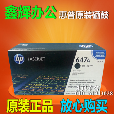 原装惠普647A硒鼓CE260A黑色