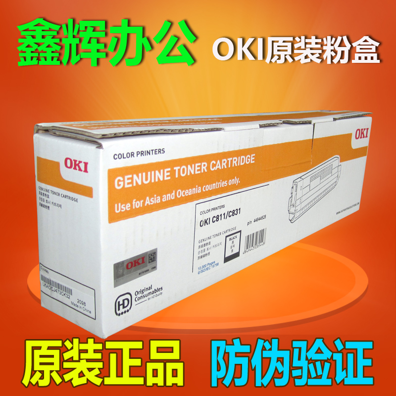原装 OKI C831粉盒 C811粉盒C831DN C811DN 墨粉盒 碳粉盒 墨粉匣