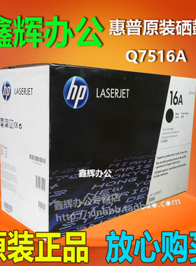 原装 惠普16A硒鼓 Q7516A 16A 硒鼓HP 16AC 5200 5200L打印机硒鼓
