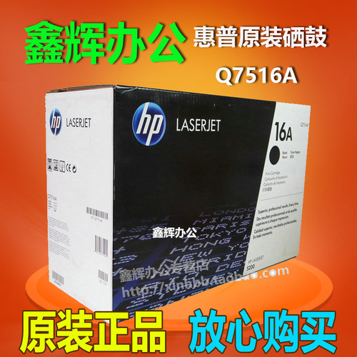 原装 惠普16A硒鼓 Q7516A 16A 硒鼓HP 16AC 5200 5200L打印机硒鼓