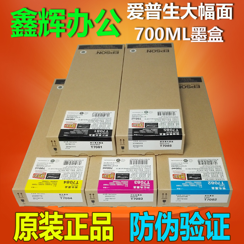 原装正品 爱普生T3080 T5080 T7080 T3280 T5280 T7280 墨盒墨水 办公设备/耗材/相关服务 墨盒 原图主图