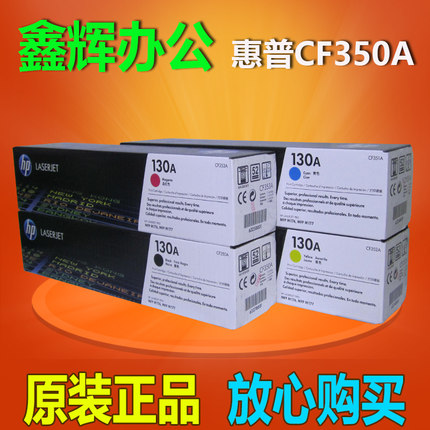 原装 惠普130A CF350A 黑色 硒鼓 HP M176n M177fw 打印机 粉盒