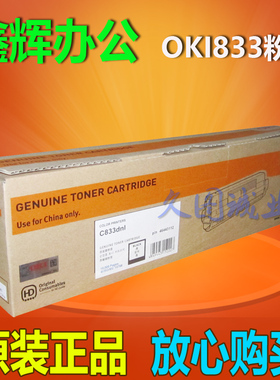 原装 OKI C833dnl粉盒 C833dni硒鼓感光鼓 C833DNI墨粉盒