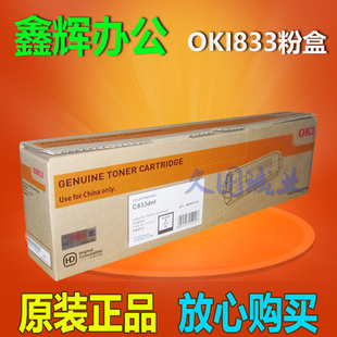 原装 C833dnl粉盒 C833dni硒鼓感光鼓 C833DNI墨粉盒 OKI
