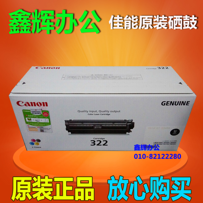 原装 佳能322硒鼓322BK黑色 LBP9100CDN 9500C 9600C打印机硒鼓