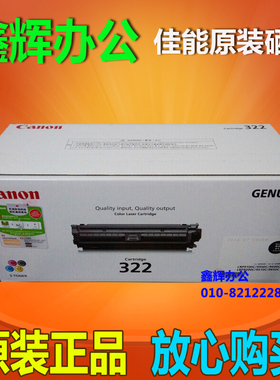 原装 佳能322硒鼓322BK黑色 LBP9100CDN 9500C 9600C打印机硒鼓