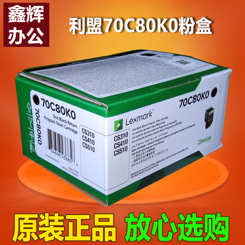 原装正品利盟70c80k0黑色粉盒