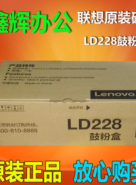 原装联想LD228硒鼓LJ2208W LJ2208 M7218W M7208W小新打印机粉盒