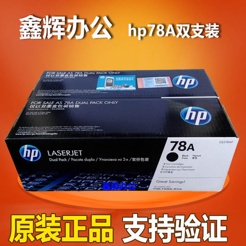 惠普 HP 278A CE278A 78A CE278AF M1536 P1606 1566原装正品硒鼓