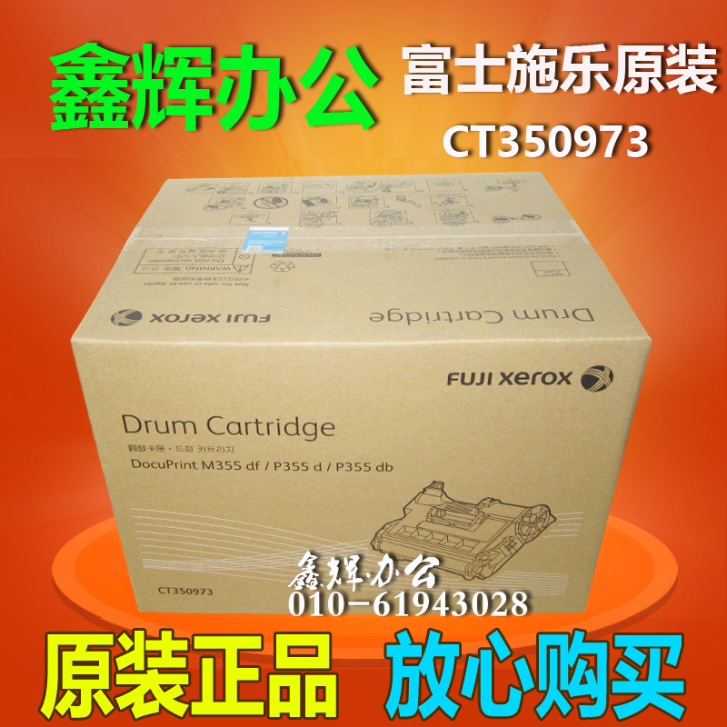 原装富士施乐感光鼓打印机