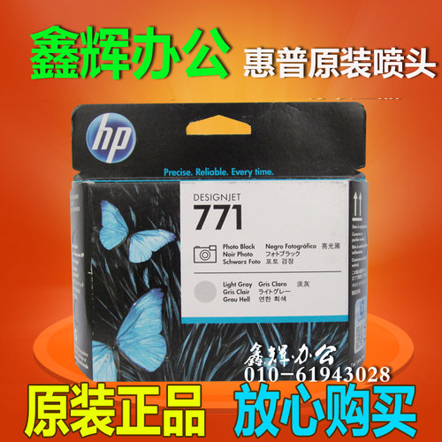 原装正品惠普hp771打印头
