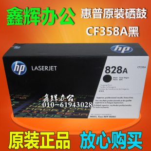 CF358A 硒鼓 惠普828A M855xh成像鼓 M880z M855dn 感光鼓HP 原裝