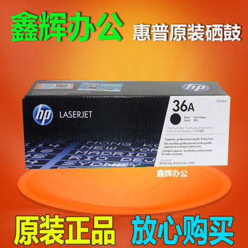 原装 HP36A硒鼓CB436A 惠普 M1120N M1522NF P1055n P1505 硒鼓 - 封面