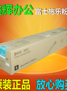 原装 富士施乐C5005d粉盒 黑色 墨粉筒 CT201668 青红黄色碳粉