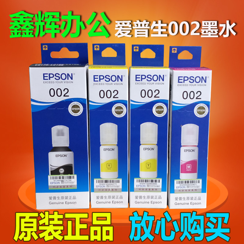 原装爱普生002连供墨水L4158 4168 6168 6178 6198 4166 4167墨盒