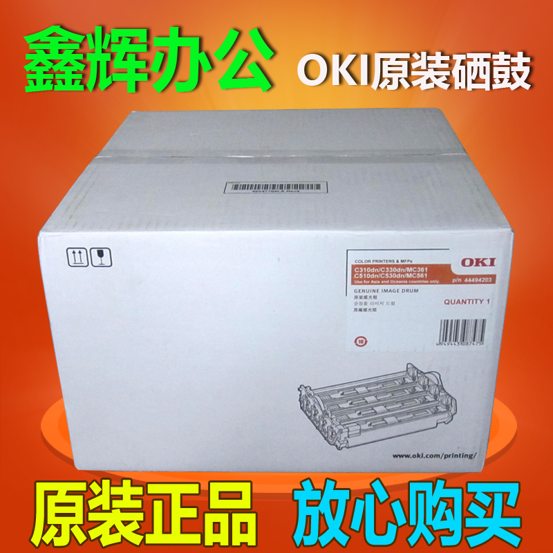 OKI 原装感光鼓 MC361 C310dn C330dn C530dn C510dn MC561硒鼓