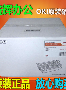OKI 原装感光鼓 MC361 C310dn C330dn C530dn C510dn MC561硒鼓