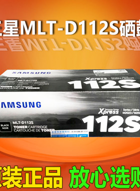 原装三星MLT-D112S硒鼓黑色 Xpress M2023 SL-M2029打印机墨粉盒