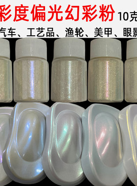 幻彩偏光珠光粉美甲眼影diy云母粉高光改色流沙香水滴胶水晶泥粉