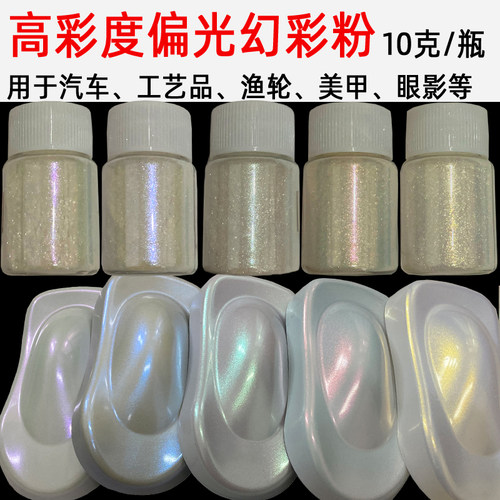 幻彩偏光珠光粉美甲眼影diy云母粉高光改色流沙香水滴胶水晶泥粉