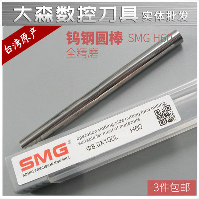 。台湾高硬SMG60度钨钢圆棒 硬质合金雕刻刀棒/圆刀条 10mm*100L