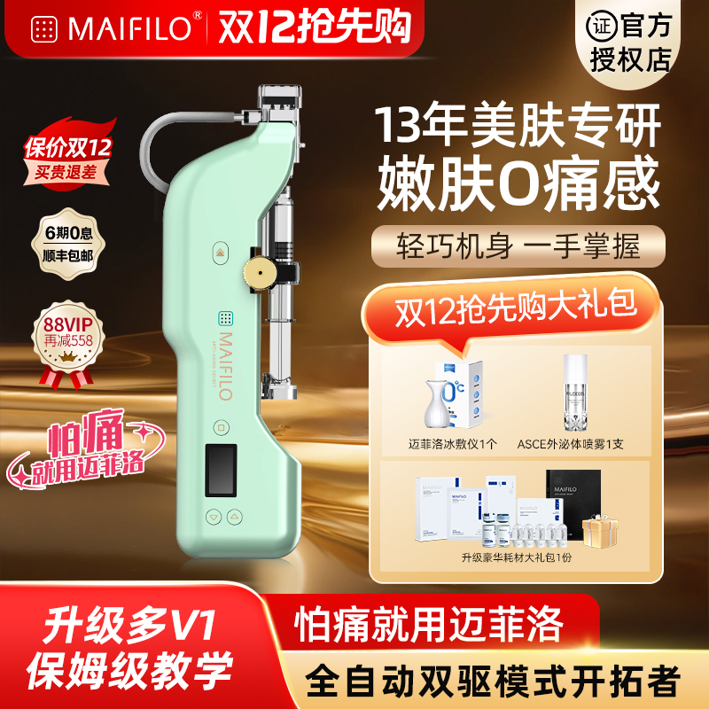 迈菲洛深导水水炮全自动导入水光