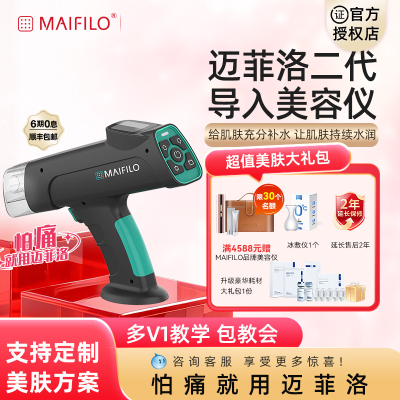 MAIFILO迈菲洛全自动大负压水光枪导入水光针仪器家用自打水光机图片