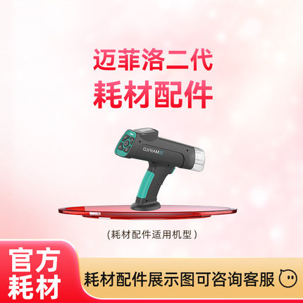 MAIFILO迈菲洛2代水光枪耗材配件