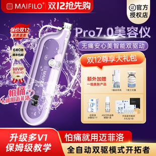 MAIFILO迈菲洛pro7.0全自动家用导入水光仪精准不漏液水光枪仪器