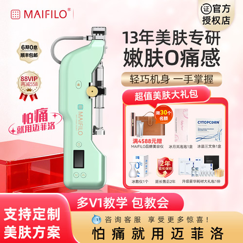 迈菲洛pro3.0家用水光导入仪