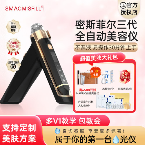 密斯菲尔三代家用水光导入仪