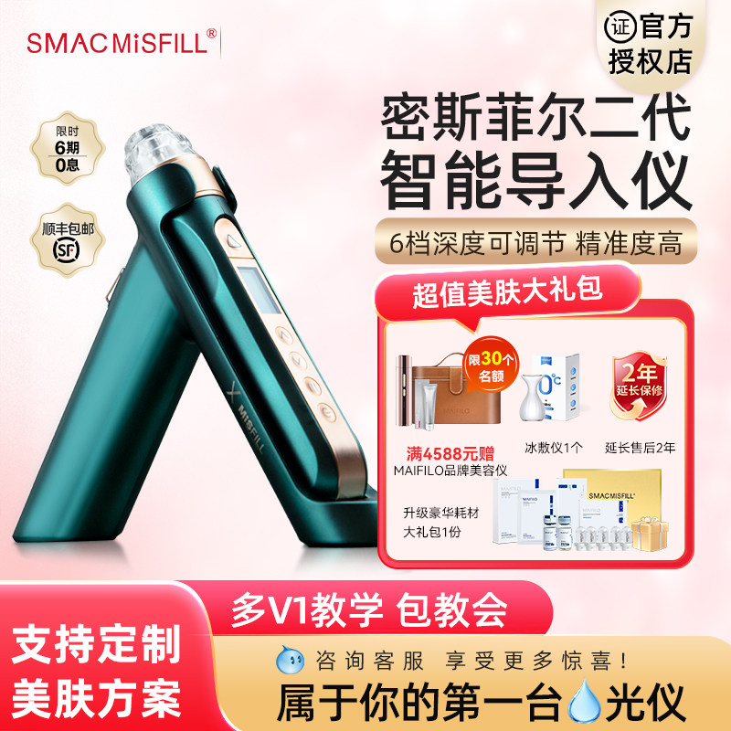 二代misfill密斯菲尔半自动水光枪大负压导入美容仪器家用推荐