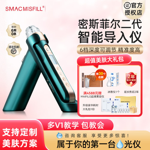 二代misfill密斯菲尔水光枪
