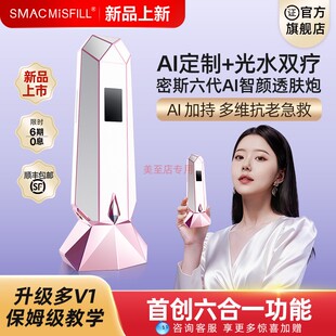 【国际版】密斯菲尔六代家用款水光机全自动不漏液AI智颜透肤炮