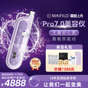 MAIFILO迈菲洛pro7.0全自动家用导入水光仪精准不漏液水光枪仪器