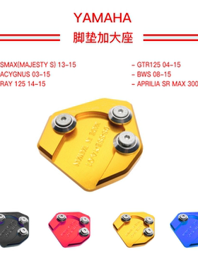 Smax155 Force155 Force175 13-17 CNC改装加大座 加大脚 边撑