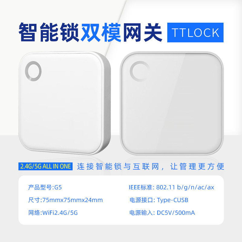 TTLOCK蓝牙网关智能指纹门锁手机APP通通锁远程操控G2/G3网关遥控
