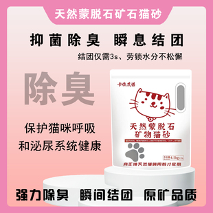 天然钠基矿石猫砂吸水结团抑菌除臭低尘净尘猫砂膨润土4.5KG猫沙