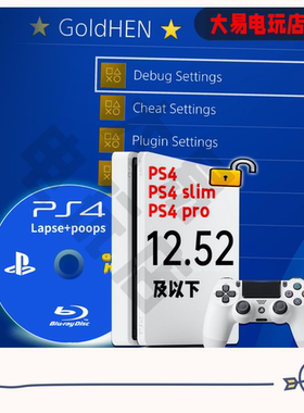 PS4/slim/pro新版9.0-12.52稳定版折腾光盘Lapse+poops 1.5豪华版