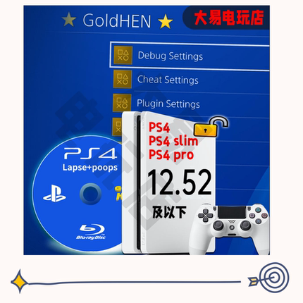PS4/slim/pro新版9.0-12.52稳定版折腾光盘Lapse+poops 1.5豪华版