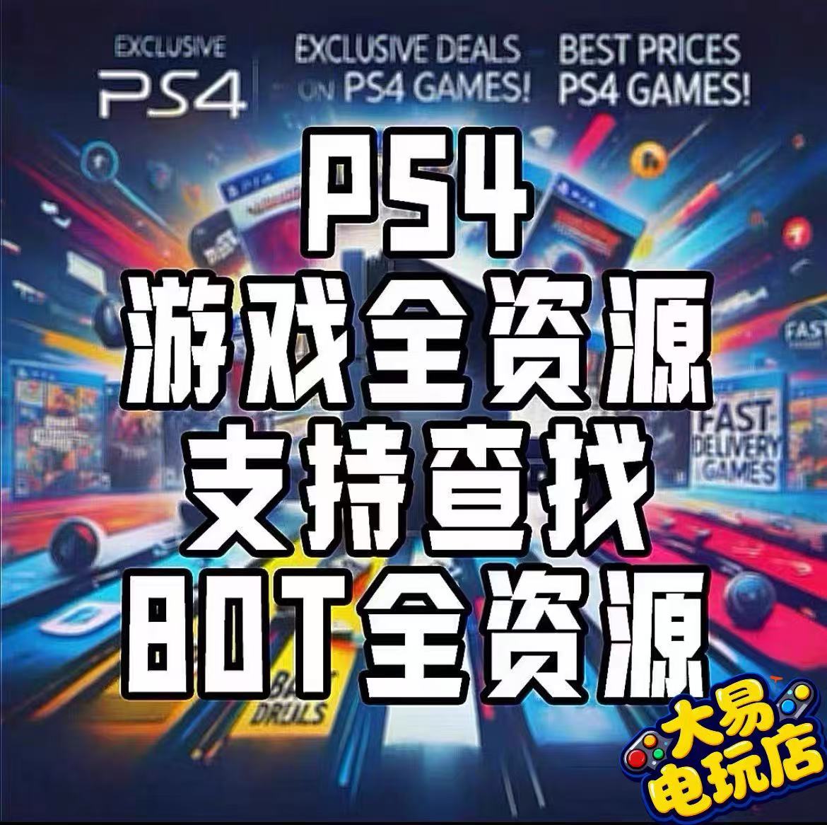 PS4折腾资源/9.0/11.0/12.02游戏合集PKG下载 金手指模拟器