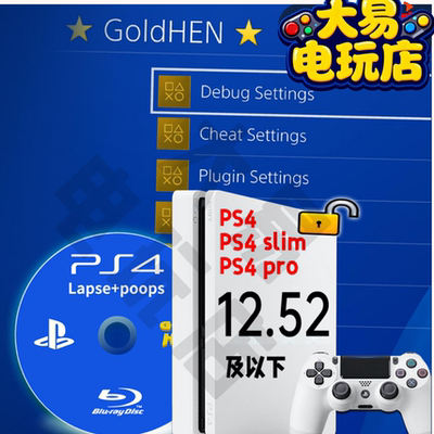 PS4折腾光盘免U盘Lapes+poops