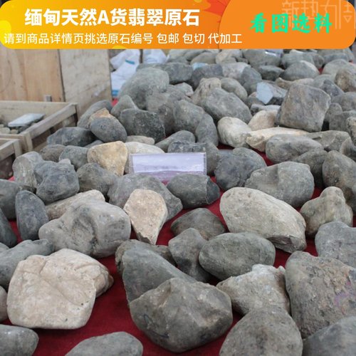 精选缅甸天然翡翠原石代加工