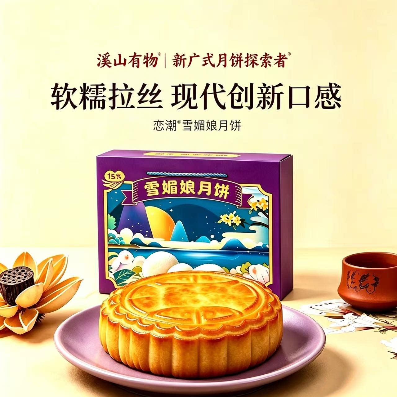 恋潮雪媚娘月饼莲蓉紫薯陈皮红豆蛋黄500g礼盒装大月饼中秋送礼品