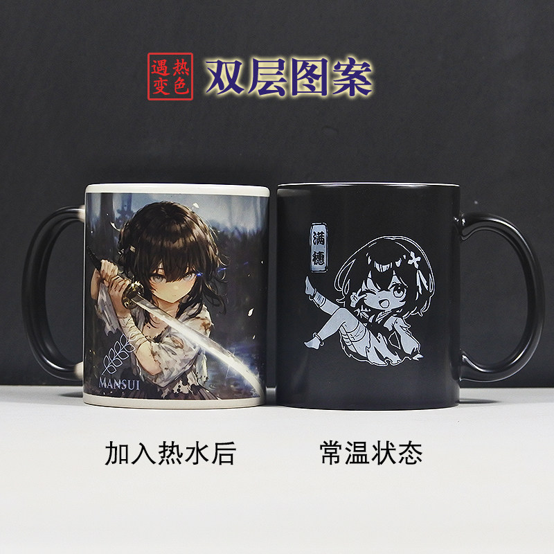 满穗水杯变色双层图案杯子 饿殍：明末千里行 周边陶瓷马克杯